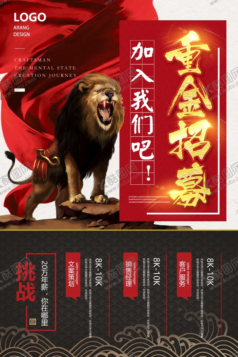 编号：59144106241904145459【酷图网】源文件下载-招聘广告