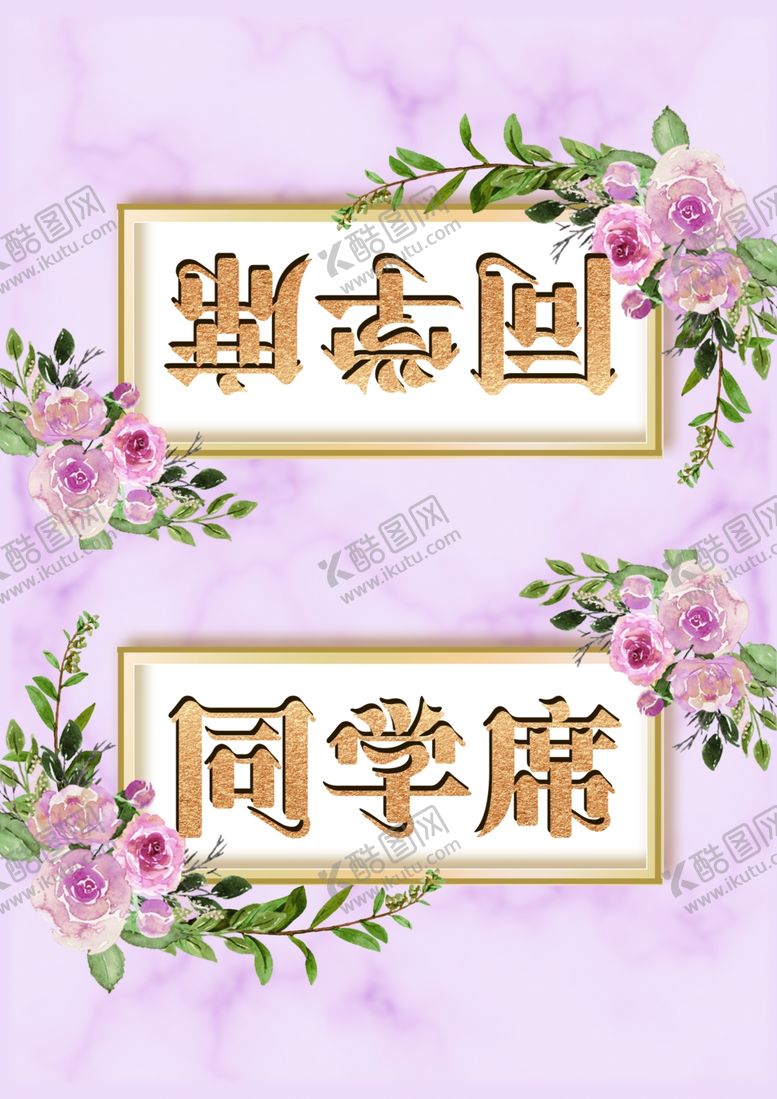 编号：19817409140213505340【酷图网】源文件下载-婚礼桌卡