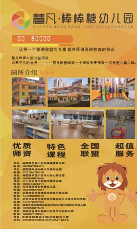 幼儿园海报