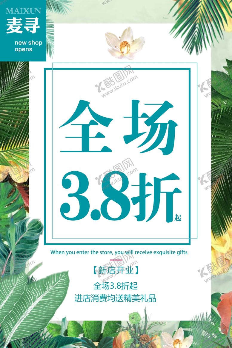 编号：99467905181932357406【酷图网】源文件下载-小清新海报绿植海报海报