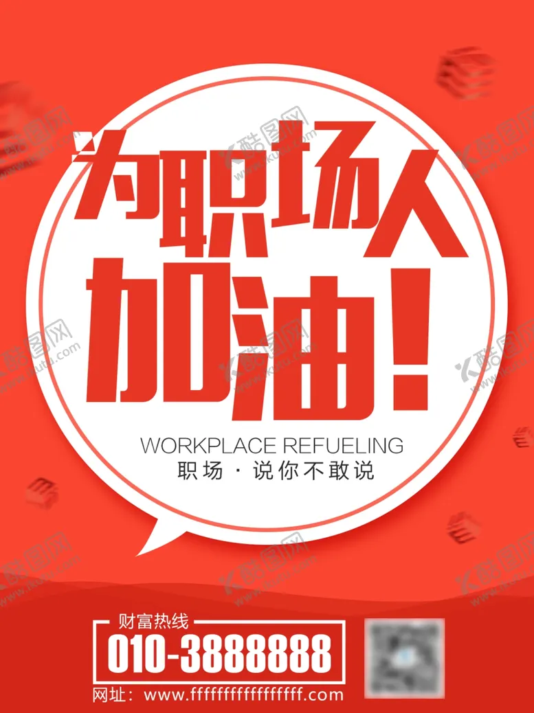 编号：16833703260025174092【酷图网】源文件下载-为职场人加油