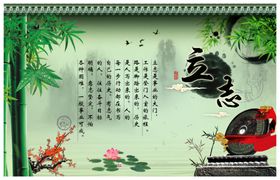 立志