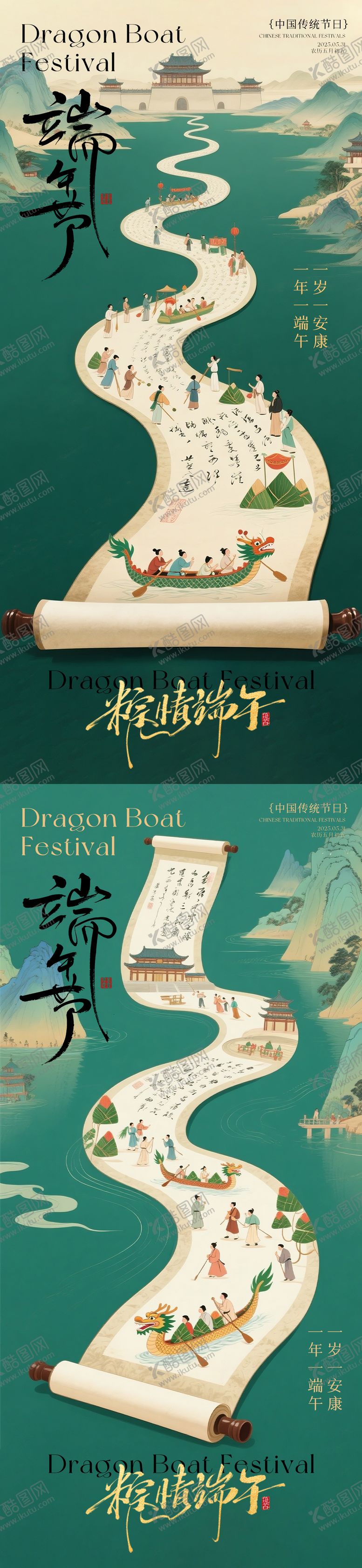 编号：73902506151255318579【酷图网】源文件下载-端午节海报 