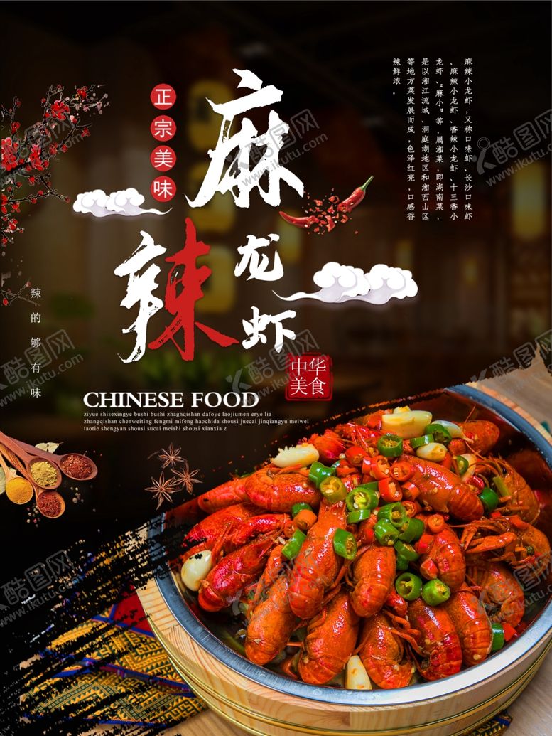 编号：54015205100655397536【酷图网】源文件下载-麻辣小龙虾