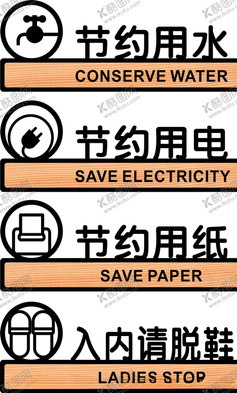 编号：92966609090619575584【酷图网】源文件下载-节约类门牌