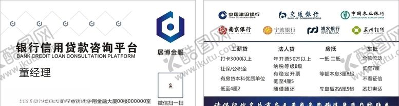 编号：79280310241206021984【酷图网】源文件下载-贷款名片