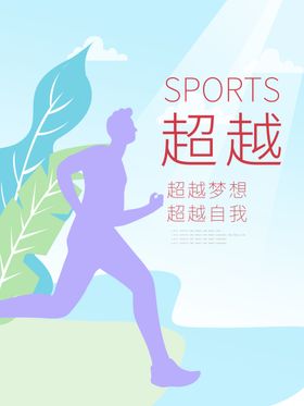 超越