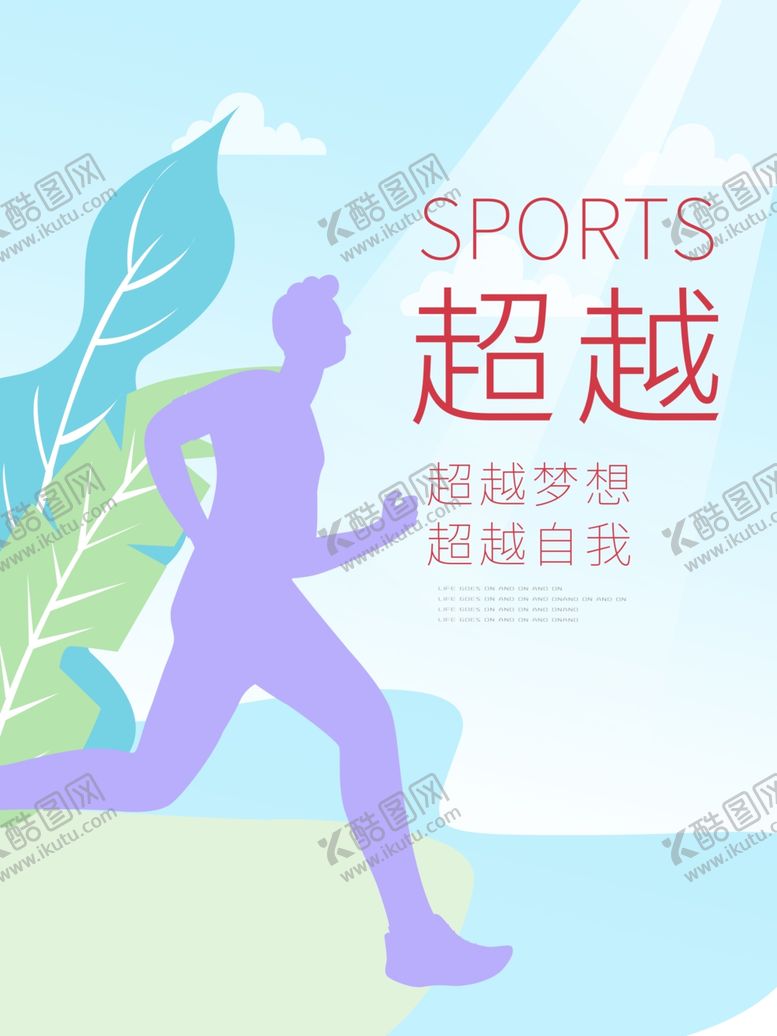 编号：63923806241457508026【酷图网】源文件下载-超越