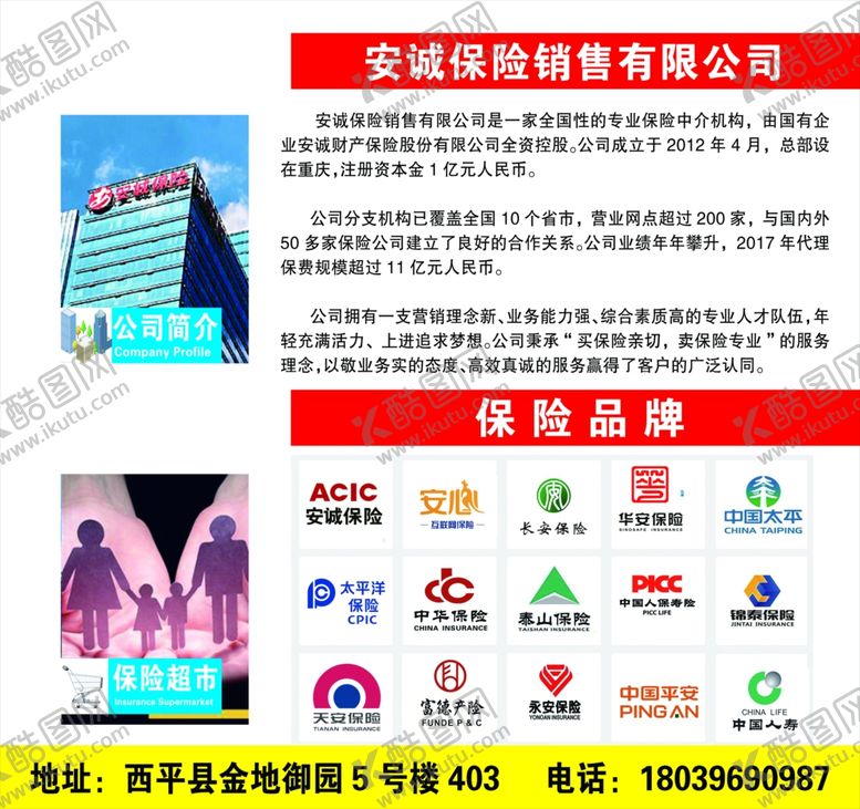 编号：32546006161805411187【酷图网】源文件下载-安诚保险