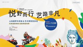 悦野骑行活动宣传海报