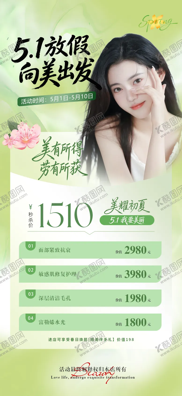 编号：57801604280212043124【酷图网】源文件下载-医美美业五一夏日活动促销海报