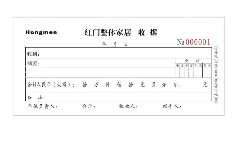 编号：59501910270200405669【酷图网】源文件下载-家具公司收据