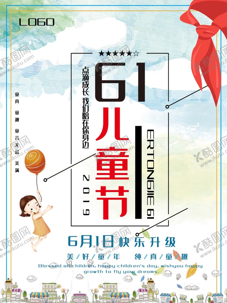 编号：70130810221332259584【酷图网】源文件下载-儿童节素材