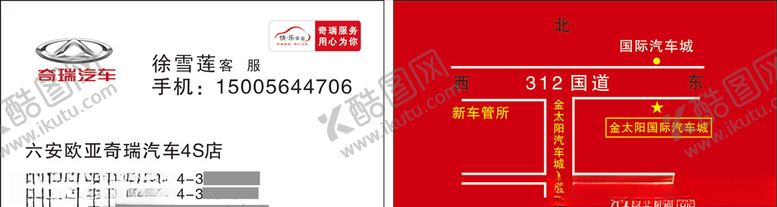 编号：88876106250128593195【酷图网】源文件下载-奇瑞售后名片