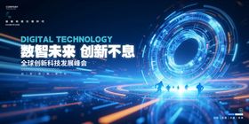 蓝色智能科技展板
