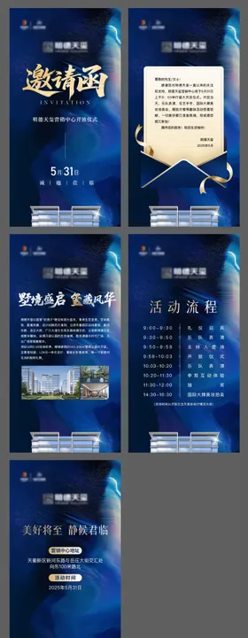 地产开放活动邀请函H5