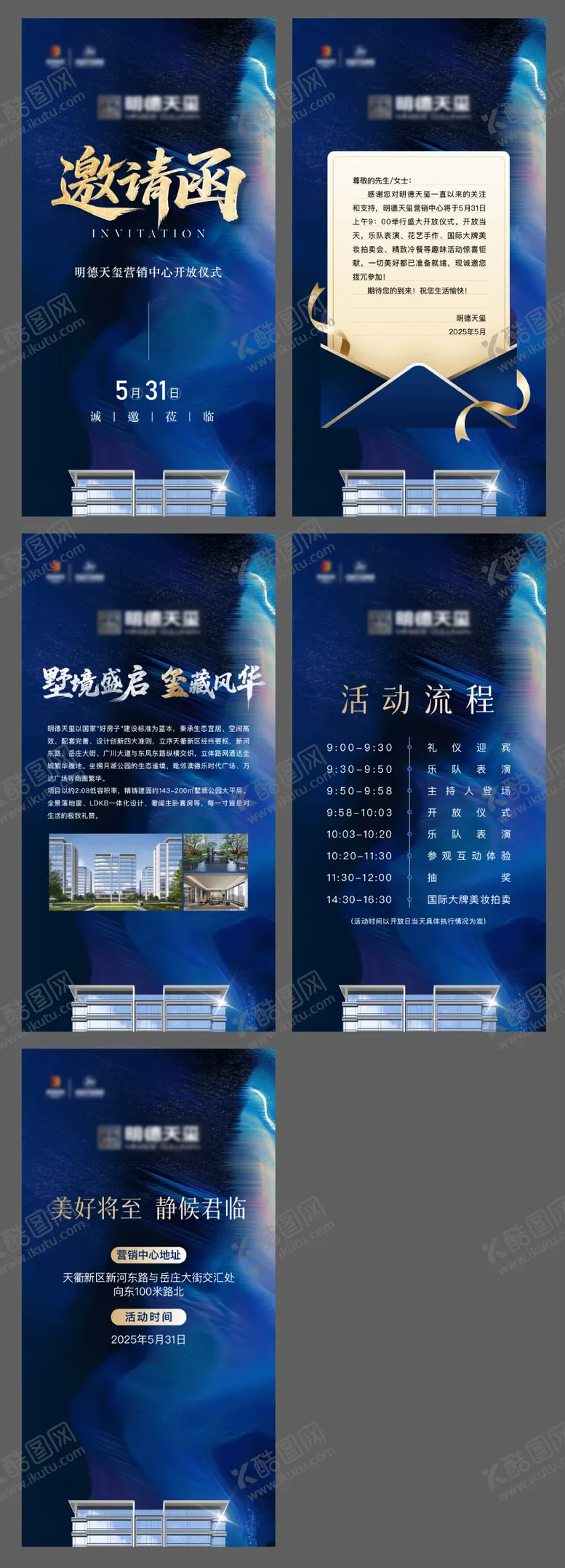 编号：72836206152116597984【酷图网】源文件下载-地产开放活动邀请函H5