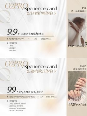 护理体验卡