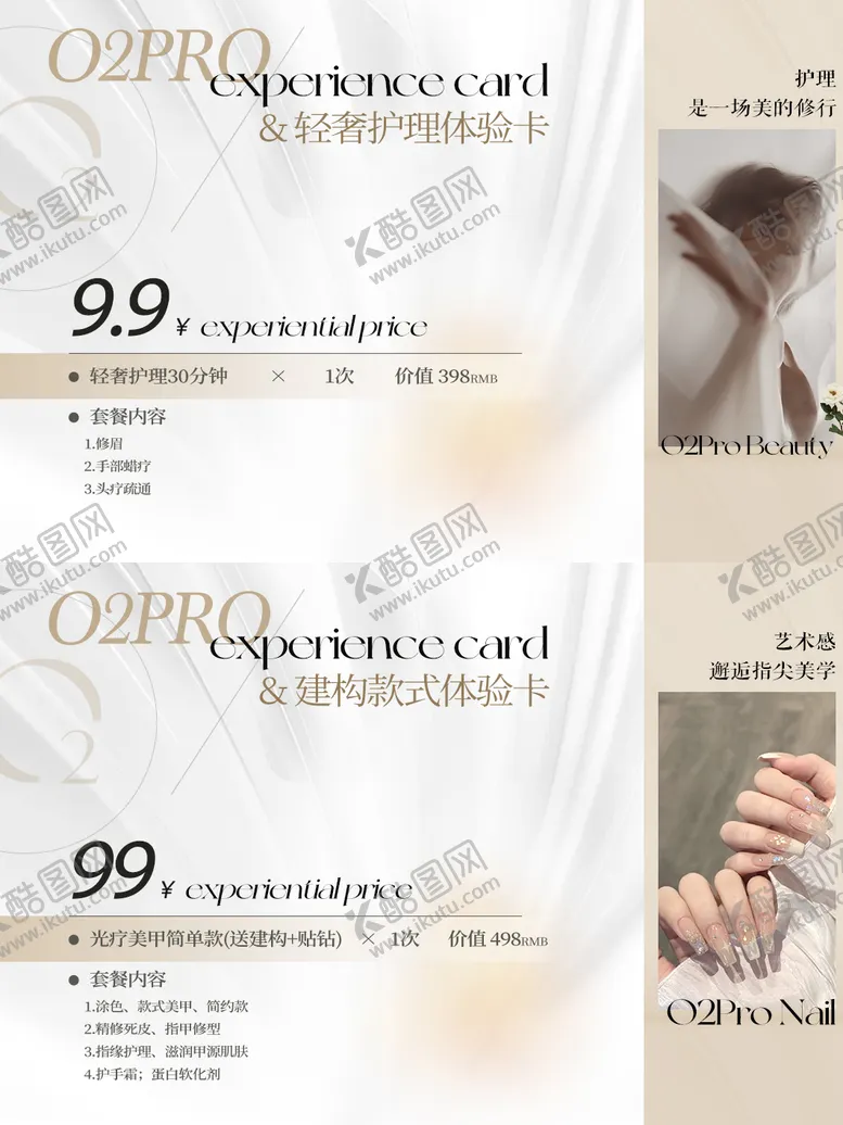 编号：44124911061318487925【酷图网】源文件下载-护理体验卡