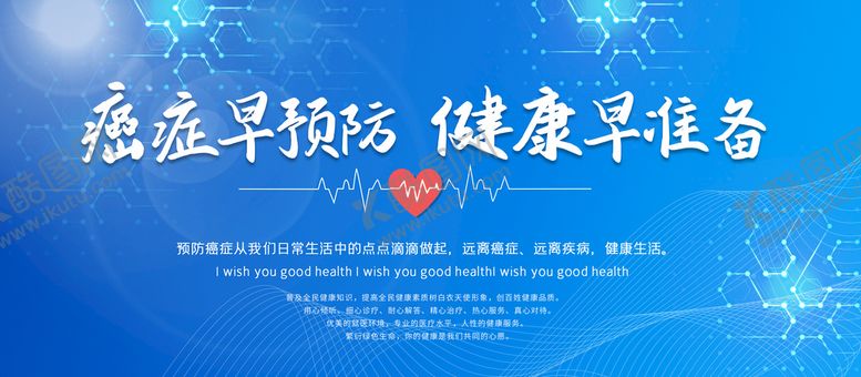 编号：84392509300236044605【酷图网】源文件下载-预防癌症