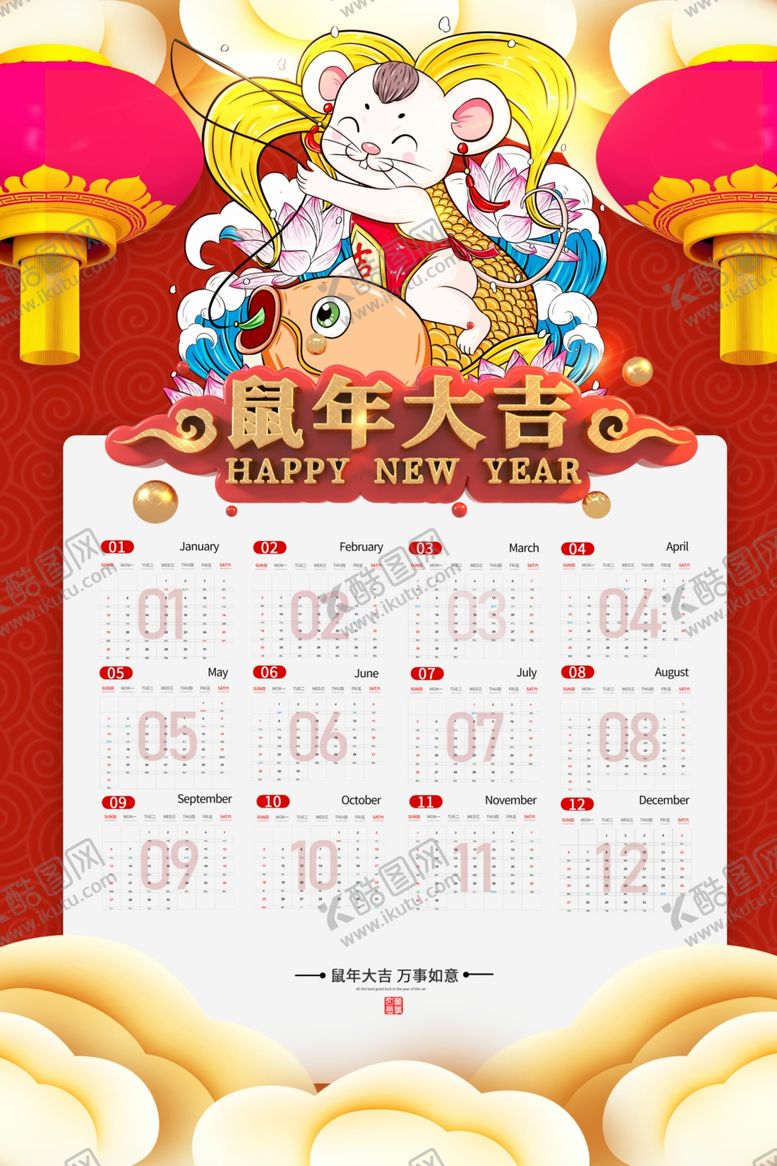 编号：47734809110716315874【酷图网】源文件下载-2020鼠年大吉挂历设计
