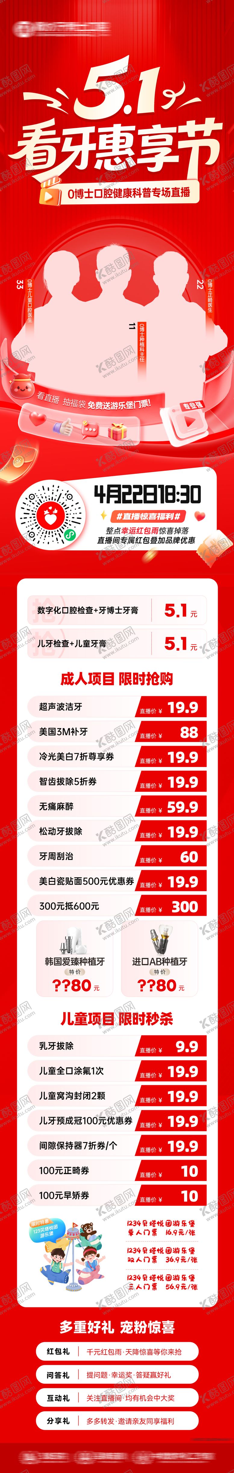 编号：37694704281822454602【酷图网】源文件下载-五一看牙惠享节直播长图