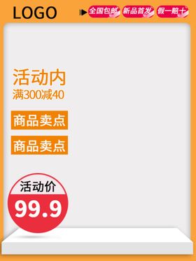 618京东淘宝主图直通车红色