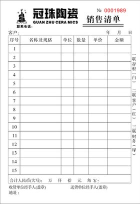 冠珠陶瓷销售清单