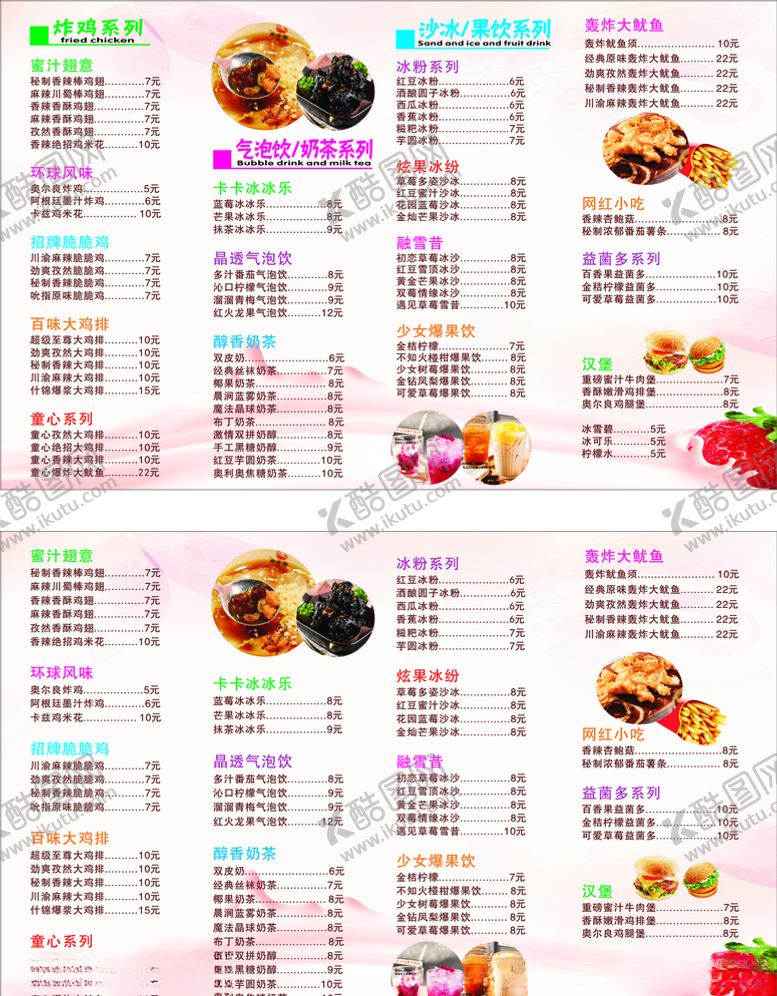 编号：28911507081952587544【酷图网】源文件下载-菜单