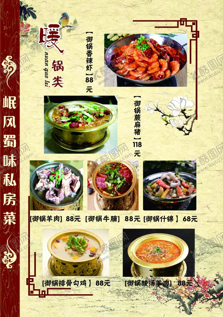 编号：62942810161623154620【酷图网】源文件下载-菜谱