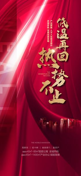 地产热销海报冠单张业绩榜喜红