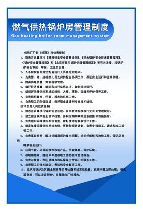 燃气供热锅炉门管理制度
