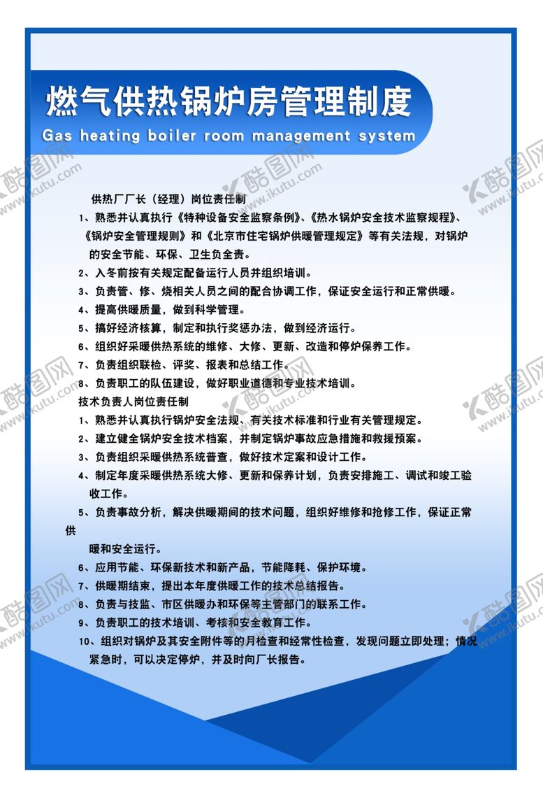 编号：10997105120250451867【酷图网】源文件下载-燃气供热锅炉门管理制度