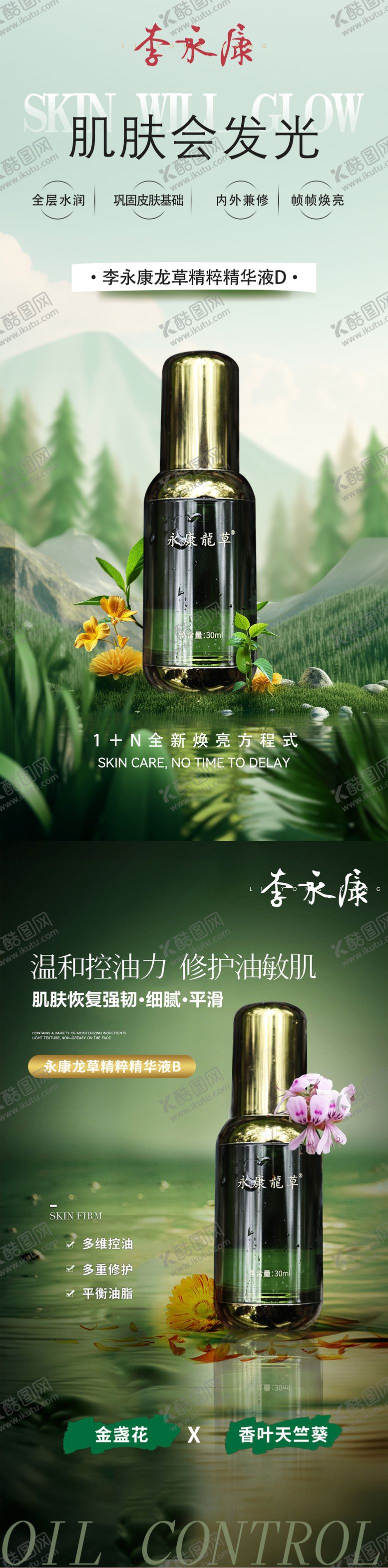 编号：87748806191122468732【酷图网】源文件下载-龙草系列海报