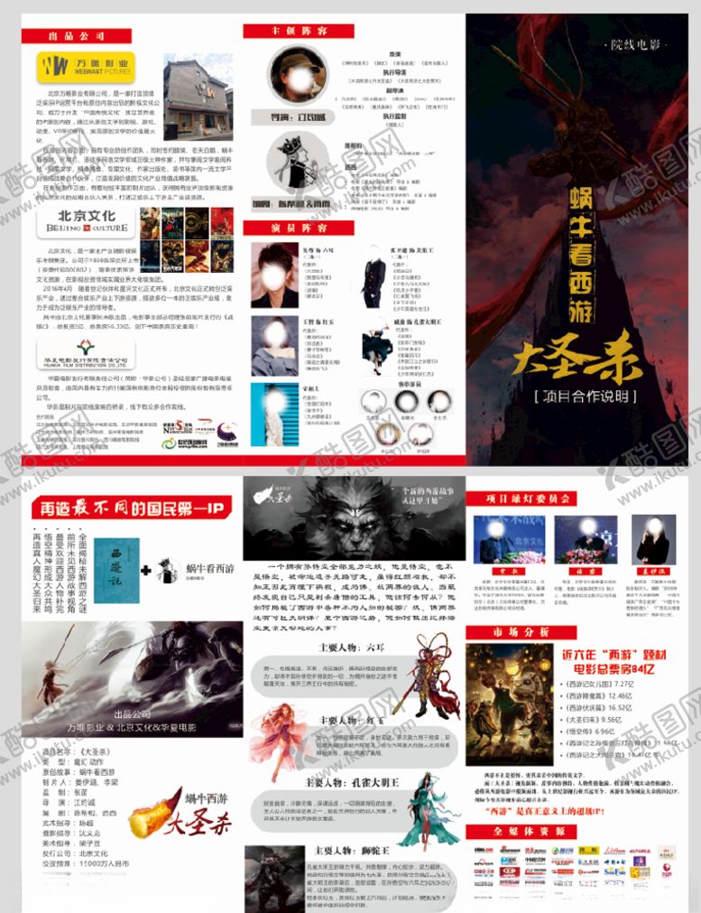 编号：78062605051757104732【酷图网】源文件下载-影视电影折页