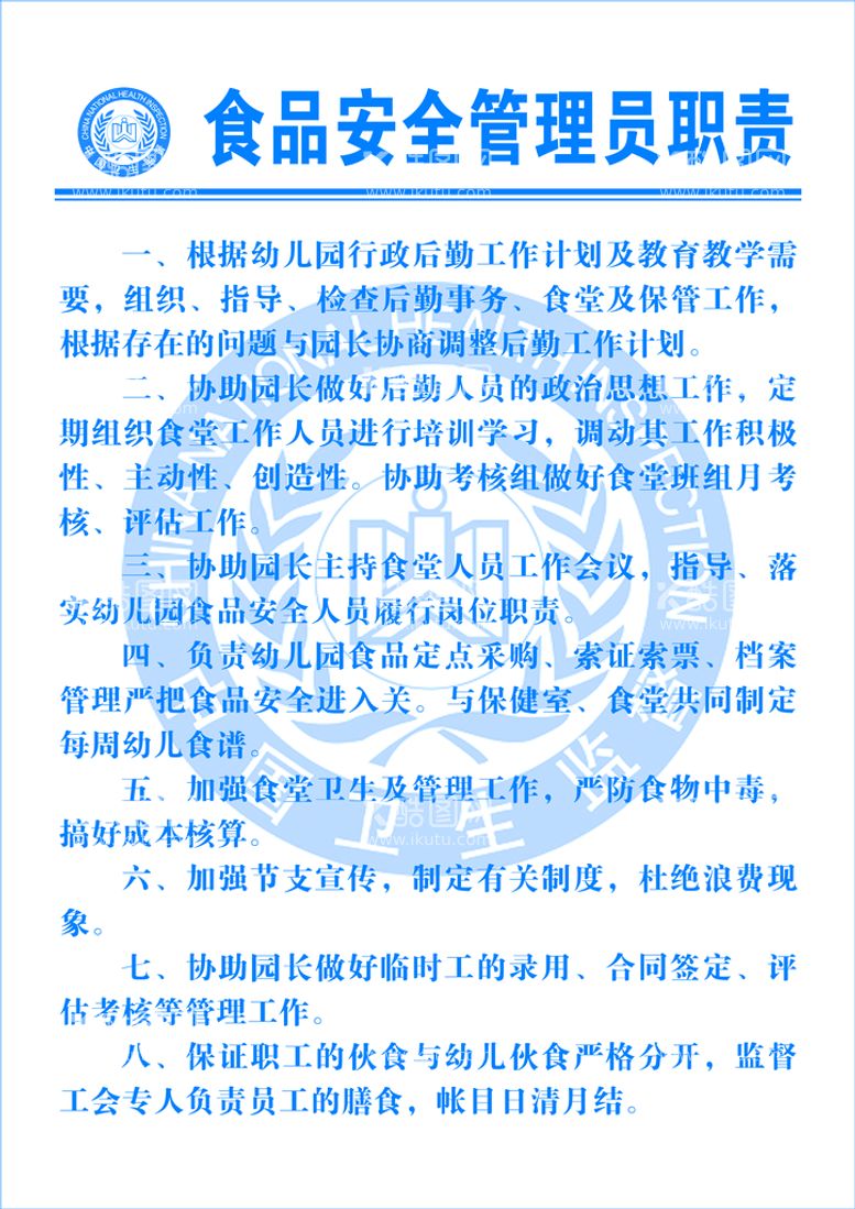 编号：66607311220438372035【酷图网】源文件下载-幼儿园餐厅食堂后堂食品安全管理