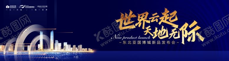 编号：34377805120425257746【酷图网】源文件下载-地产发布会说明会