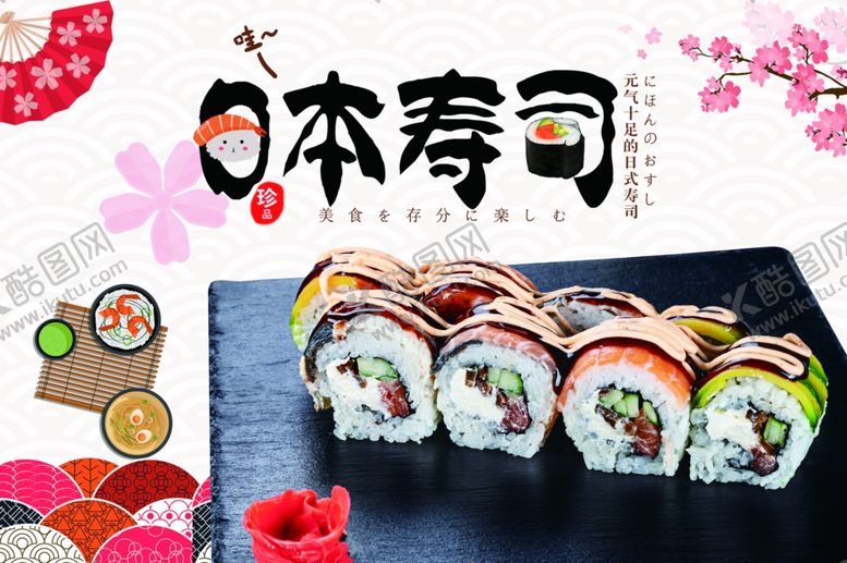 编号：77294409132156369170【酷图网】源文件下载-日本寿司图片