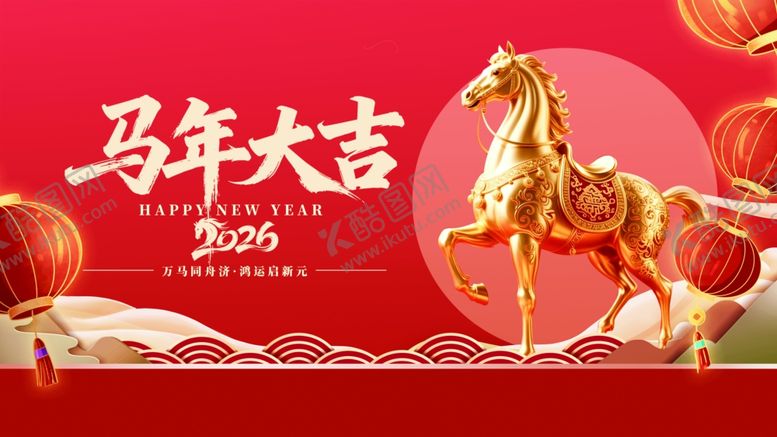 编号：70591904031056253810【酷图网】源文件下载-马年