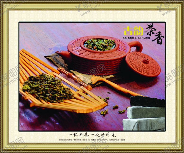 编号：75117304192318275239【酷图网】源文件下载-古韵茶香