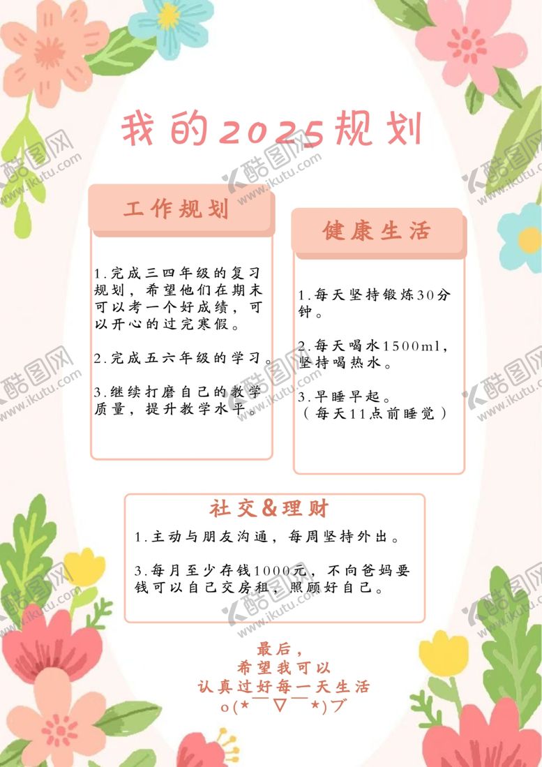 编号：76393801260402487938【酷图网】源文件下载-年度规划