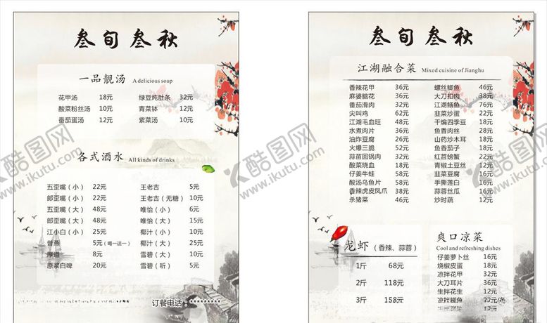 编号：18915009282252056407【酷图网】源文件下载-三旬三秋
