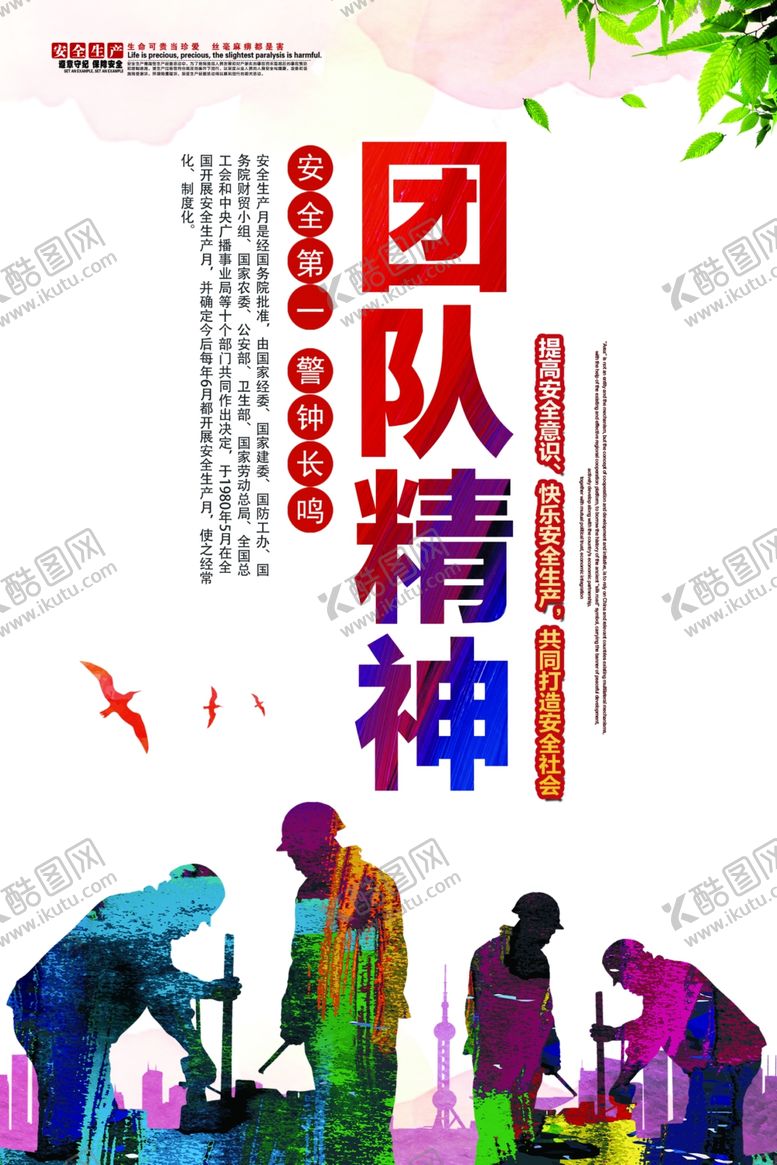 编号：58447409280713339135【酷图网】源文件下载-安全生产