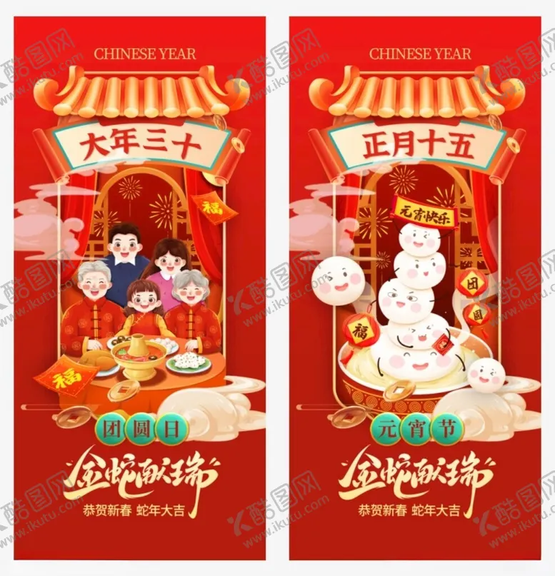 编号：41865902280119236616【酷图网】源文件下载-年俗海报