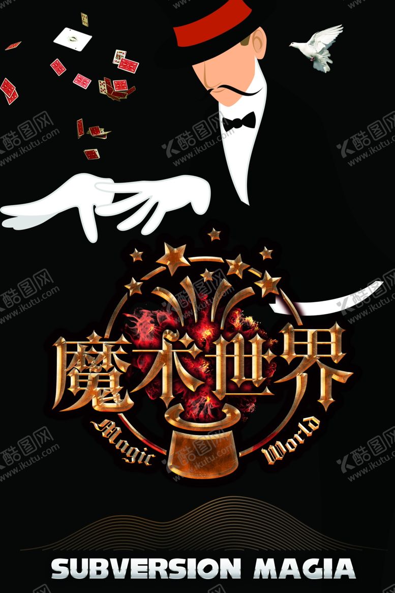编号：26637605150941349919【酷图网】源文件下载-魔术表演马戏团变魔术
