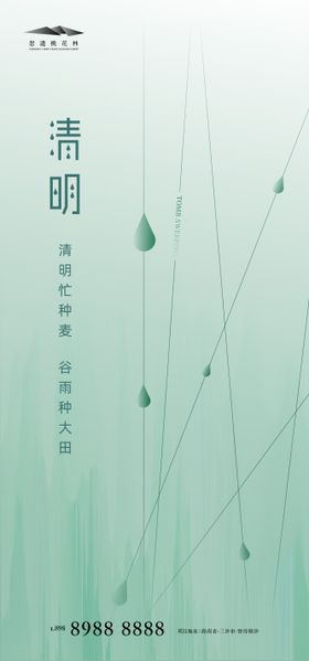 清明节海报