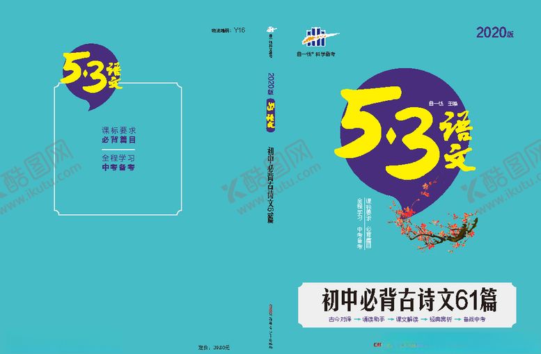 编号：24397107072358081121【酷图网】源文件下载-初中必背古诗
