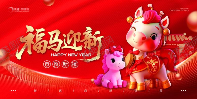 编号：59297304161620469932【酷图网】源文件下载-马年