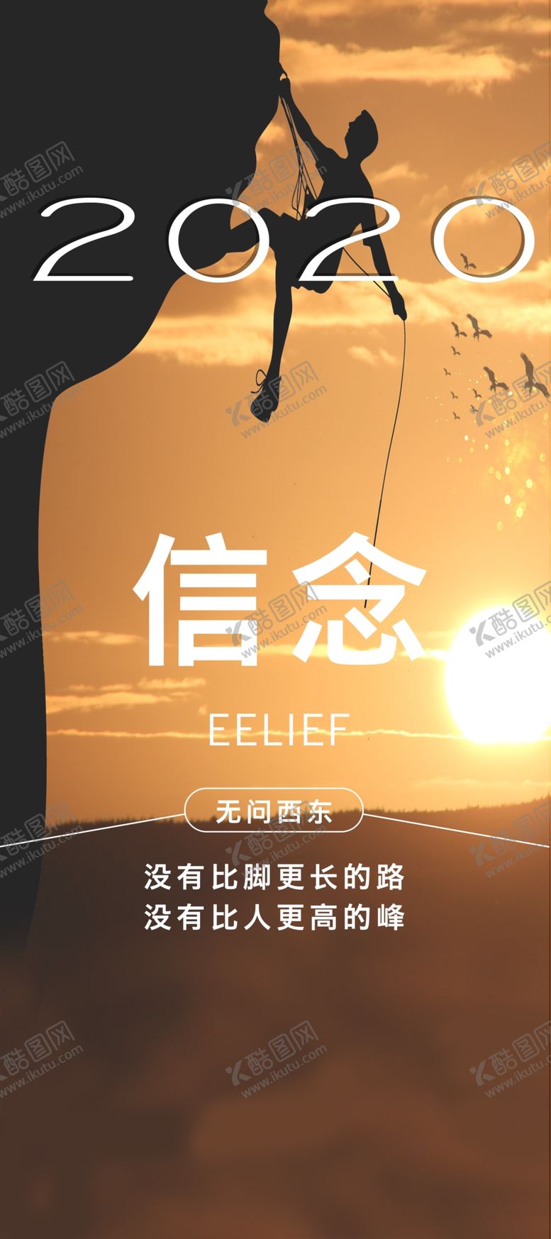 编号：35745910142244367150【酷图网】源文件下载-信念展架