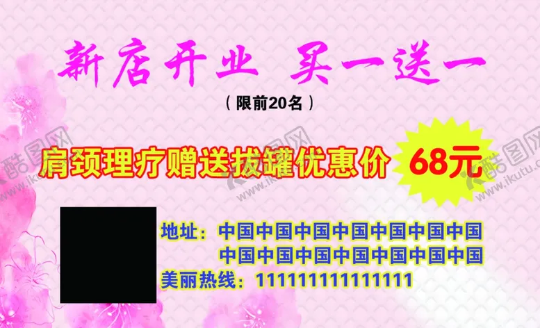 编号：88431709152142212420【酷图网】源文件下载-肩颈理疗拔罐养生名片代金券体验